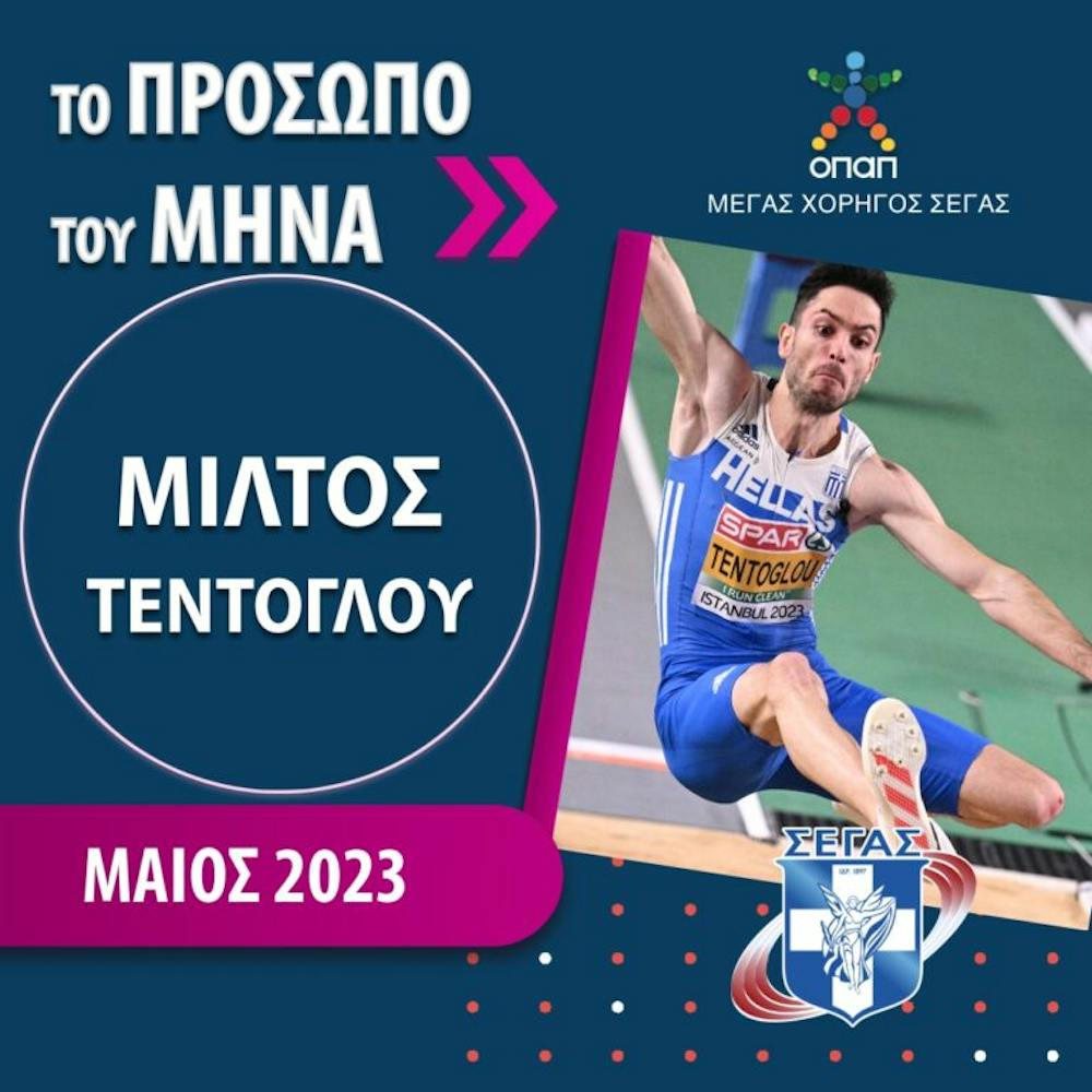 Πρόσωπο του μήνα: Ντρισμπιώτη, Τεντόγλου, Εμμανουηλίδου και Κάσσου διεκδικούν τον τίτλο runbeat.gr